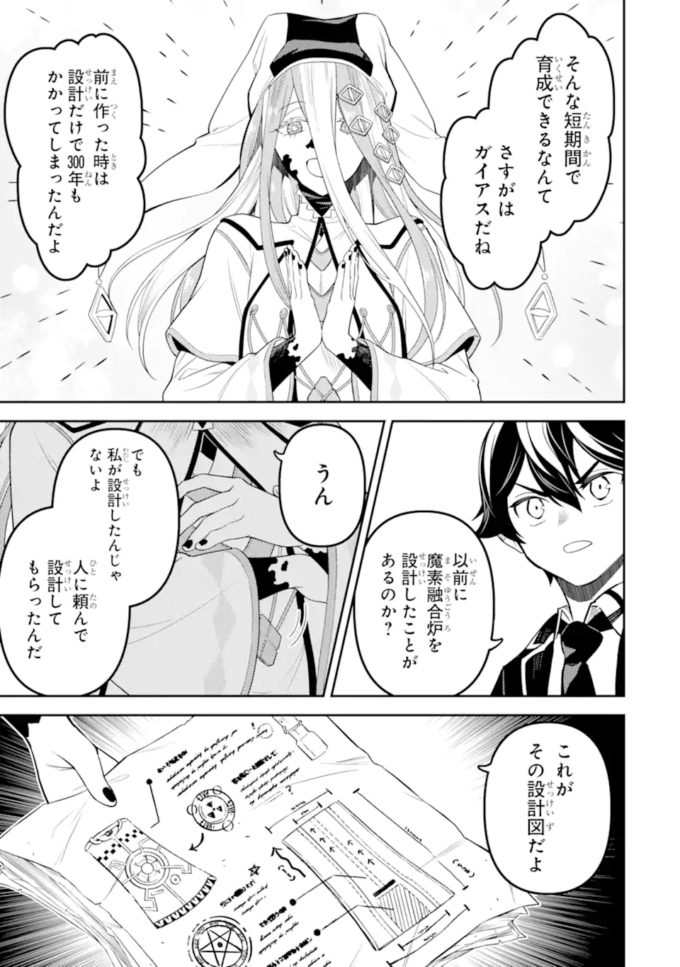 Shikkaku Mon no Saikyou Kenja – Sekai Saikyou no Kenja ga Sara ni Tsuyokunaru Tame ni Tensei Shimashita - Chapter 88.1 - Page 7